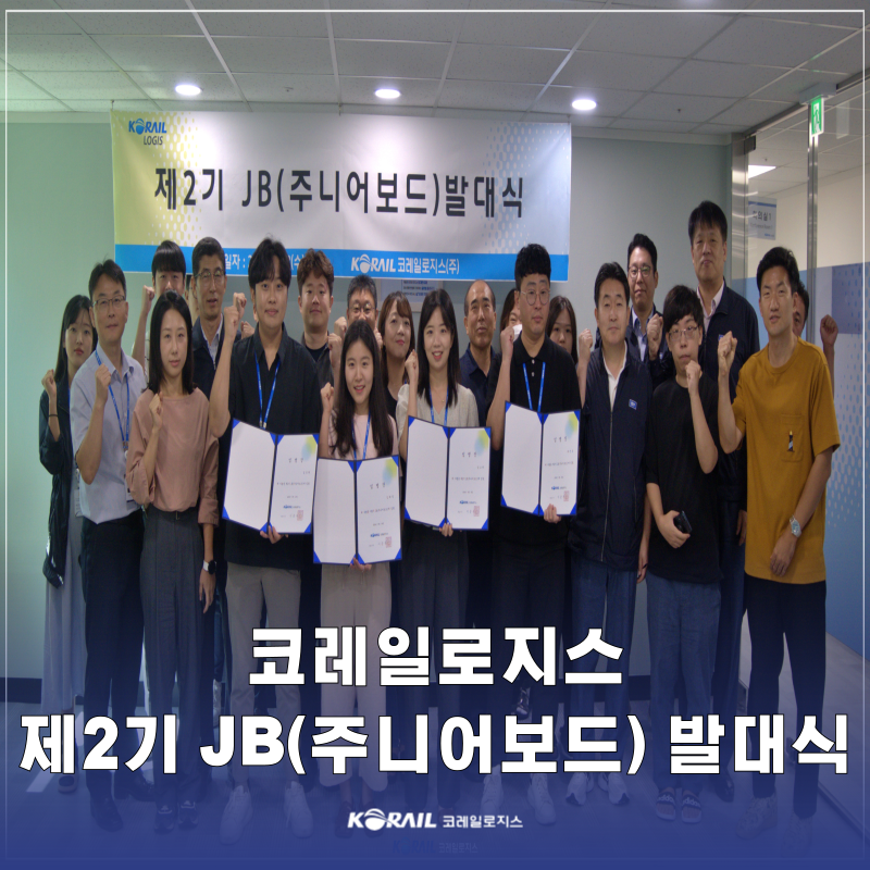 [보도자료]  \'제2기 JB(주니어보드) 발대식\' 개최 