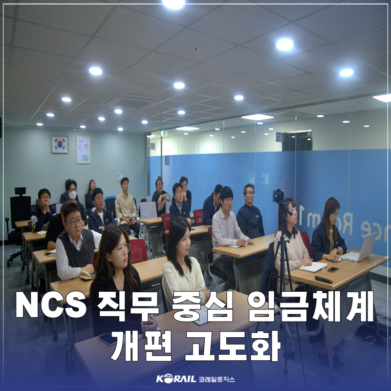 [보도자료] NCS 직무 중심 임금체계 개편 고도화