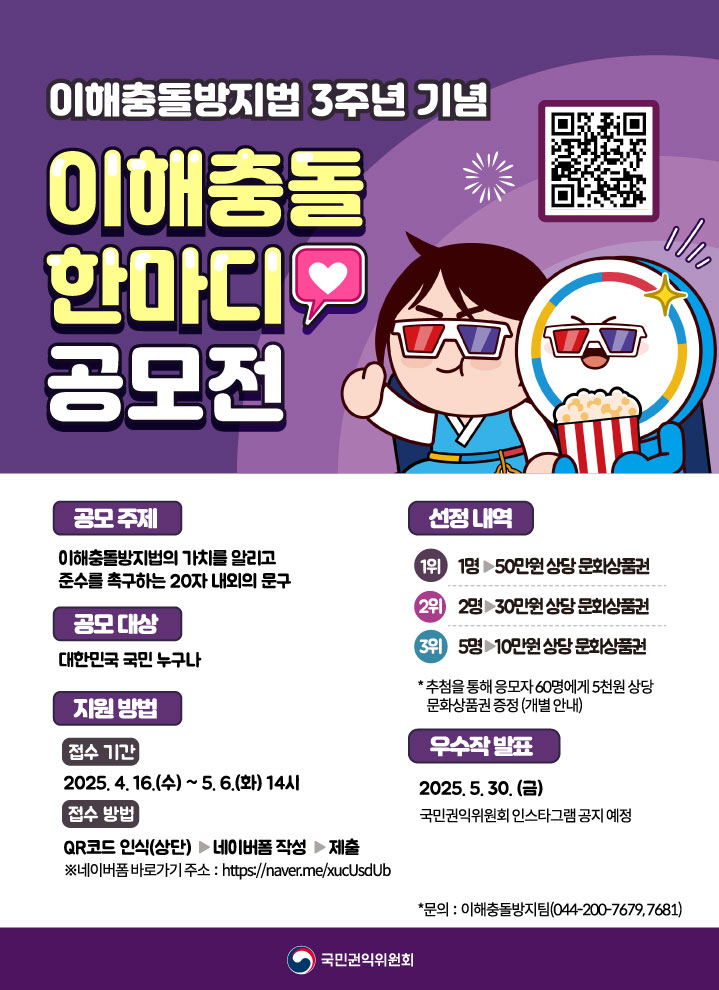 1. 이해충돌 한마디 공모전_포스터.jpg