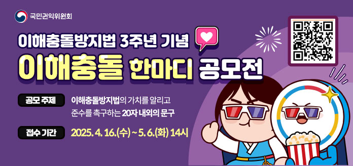 2. 이해충돌 한마디 공모전_웹배너.jpg